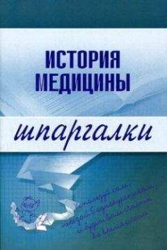 Е. Бачило - История медицины - <a href=