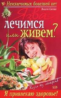 Виктор Мицьо - Язва: лечимся или живем?
