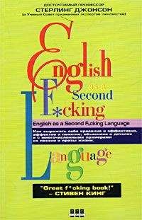 Стерлинг Джонсон - Еnglish as a Second F*cking Languаge - <a href=