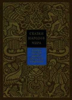 Константин Поздняков - Сказки народов Африки, Австралии и Океании - <a href=
