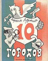 Марчелло Арджилли - Десять городов - <a href=