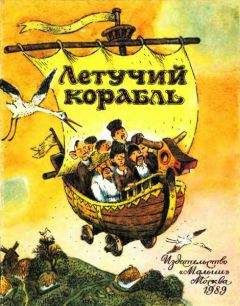 Украинская Сказка - Летучий корабль - <a href=