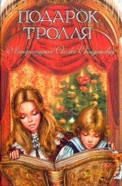 Петер Асбьерсен - Принцесса с хрустальной горы - <a href=