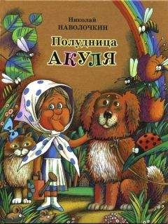 Николай Наволочкин - Кто главный в огороде? - <a href=
