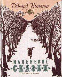 Редьярд Киплинг - Первые броненосцы - <a href=