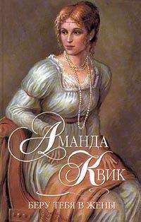 Джейн Кренц - Беру тебя в жены - <a href=