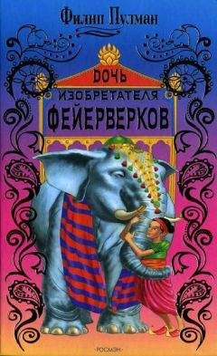 Филип Пулман - Джек Пружинные Пятки - <a href=