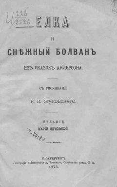 Ганс Андерсен - Снежный болван - <a href=