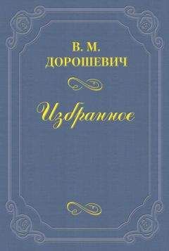 Влас Дорошевич - 2х2 = 4 1/2 - <a href=