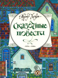 Турмуд Хауген - Белый замок - <a href=