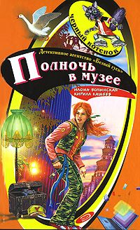 Кирилл Кащеев - Полночь в музее - <a href=