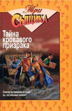 Уильям Маккей - Тайна кровавого призрака - <a href=