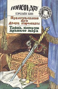 Кэролайн Кин - Преступление при дворе королевы - <a href=
