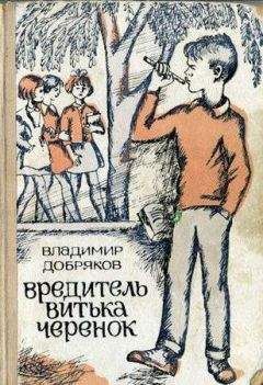 Владимир Добряков - Вредитель Витька Черенок - <a href=