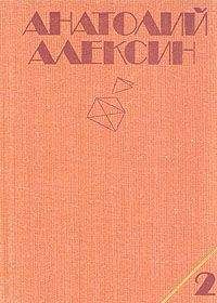 Анатолий Алексин - Сердечная недостаточность - <a href=