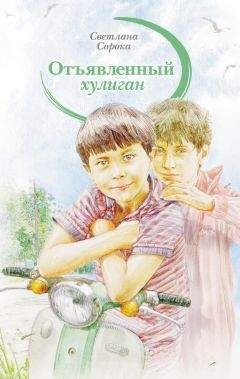 Светлана Сорока - Отъявленный хулиган - <a href=