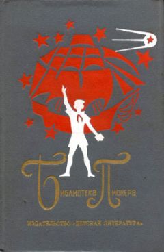 Николай Дубов - На краю земли - <a href=
