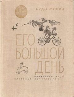 Рудо Мориц - Его большой день - <a href=