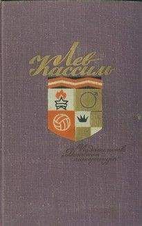 Лев Кассиль - Чуда Гайдара - <a href=