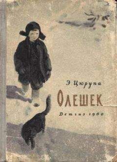 Эсфирь Цюрупа - Олешек - <a href=