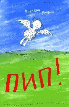 Йоке ван Леувен - Пип! - <a href=