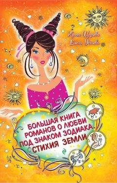 Елена Усачева - Дева. Звезда в подарок - <a href=
