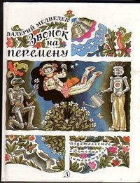 Валерий Медведев - Прыжок в известность - <a href=