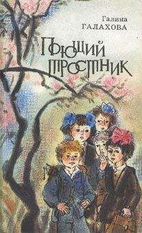 Галина Галахова - Поющий тростник - <a href=