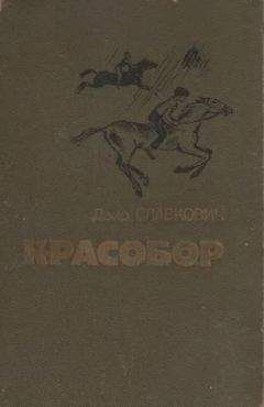 Даир Славкович - Красобор - <a href=