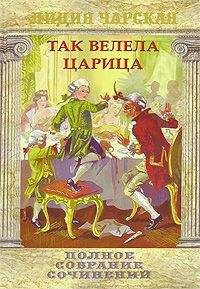 Лидия Чарская - Юркин хуторок - <a href=