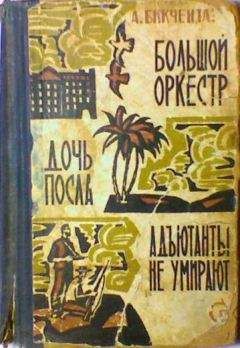 Анвер Бикчентаев - Дочь посла - <a href=