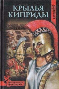 Сергей Крупняков - Крылья Киприды - <a href=