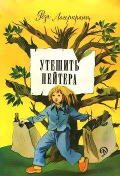 Роза Лагеркранц - Вроде бы четверг - <a href=