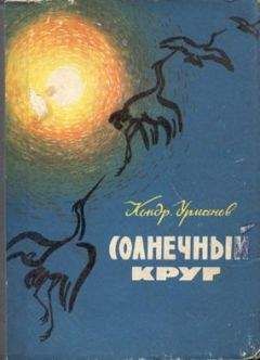 Кондратий Урманов - Зимние тропы - <a href=