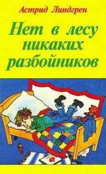 Астрид Линдгрен - Крошка Нильс Карлссон - <a href=