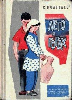 Самуил Полетаев - Лето в горах - <a href=