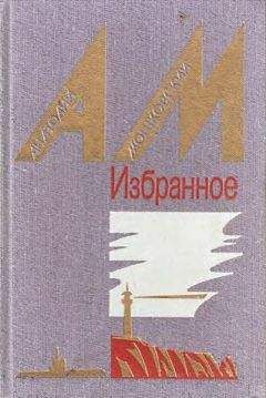 Анатолий Мошковский - Семка — матрос на драге - <a href=