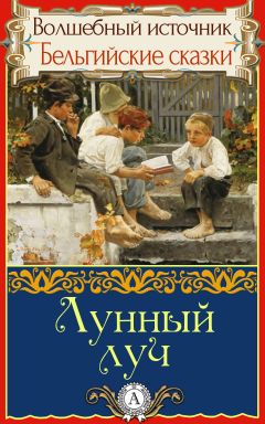 Народное творчесто - Лунный луч - <a href=