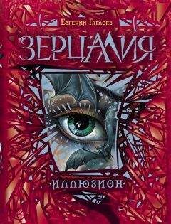 Евгений Гаглоев - Иллюзион - <a href=