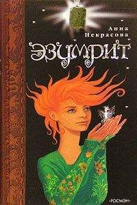 Анна Некрасова - Эзумрит - <a href=