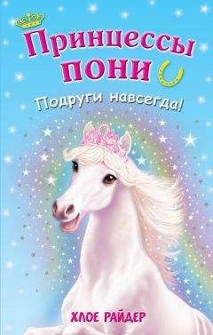 Хлое Райдер - Подруги навсегда! - <a href=
