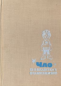 Петроний Аматуни - ЧАО - победитель волшебников - <a href=