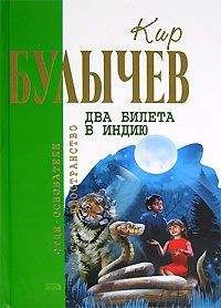 Кир Булычев - Меч генерала Бандулы - <a href=
