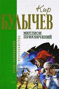 Кир Булычев - Подземная лодка - <a href=