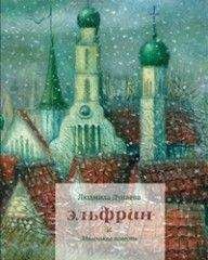Людмила Дунаева - Эльфрин - <a href=