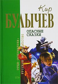 Кир Булычев - Гость в кувшине - <a href=