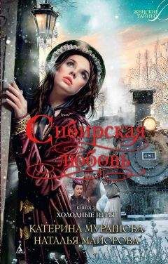 Наталья Майорова - Холодные игры - <a href=
