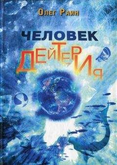 Олег Раин - Остров без пальм - <a href=