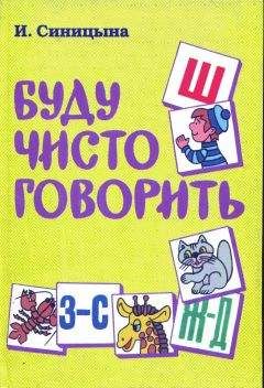 И Синицына - Буду чисто говорить - <a href=