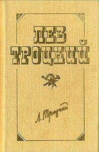 Лев Троцкий - Терроризм и коммунизм - <a href=